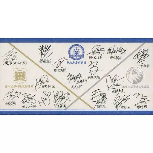 FAKE MOTION くじ　ラストワン賞（3校サイン入りタオル） 中古】雑貨 3校サイン入りバスタオル 「一番くじ FAKE MOTION