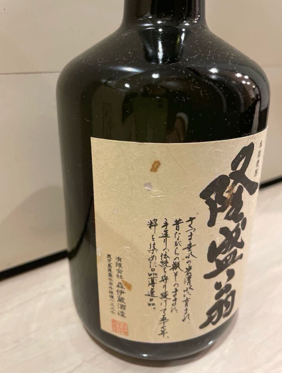 森伊蔵酒造隆盛翁幻の芋焼酎