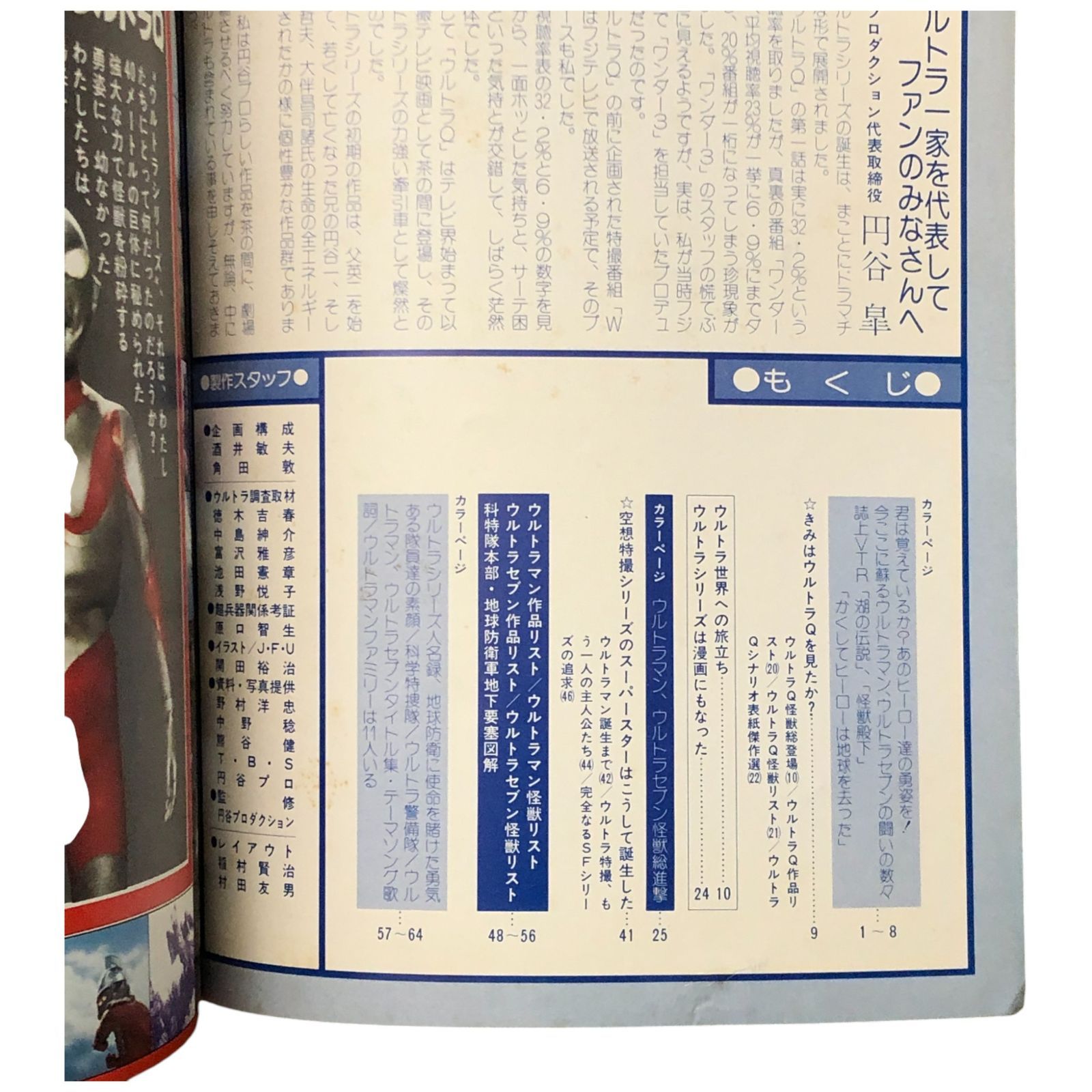 ファンタスティックTVコレクション No.2 空想特撮映像のすばらしき世界