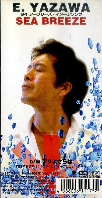 矢沢永吉 プロモCD「いつの日か」「アリよさらば」「SEA BREEZE」3曲入 矢沢永吉 プロモCD「いつの日か」「アリよさらば」「SEA BREEZE