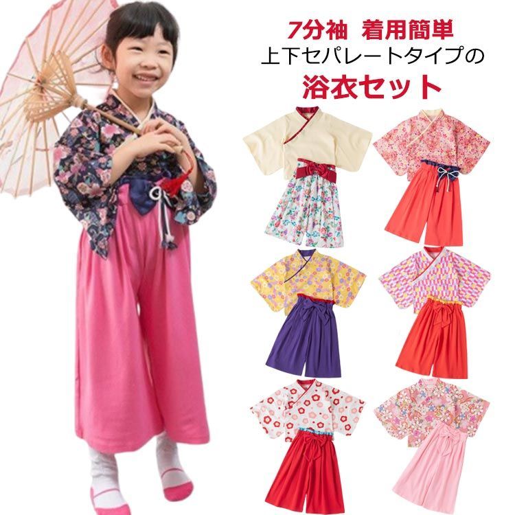 和風 和服 袴 上下2点セット 子供服 甚平 浴衣 長袖 レトロ