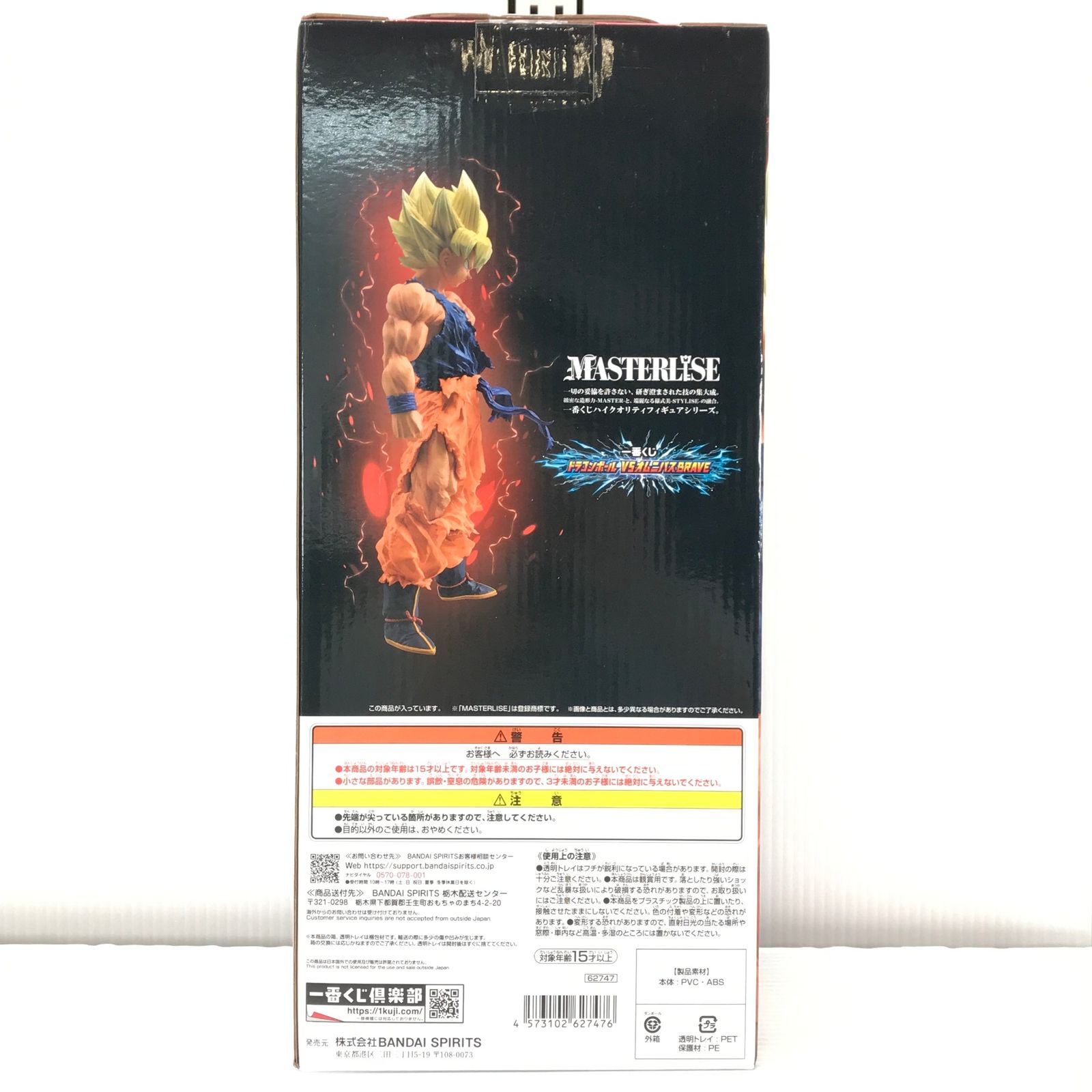 ◎BANDAI SPIRITS フィギュア 超サイヤ人孫悟空 「一番くじ
