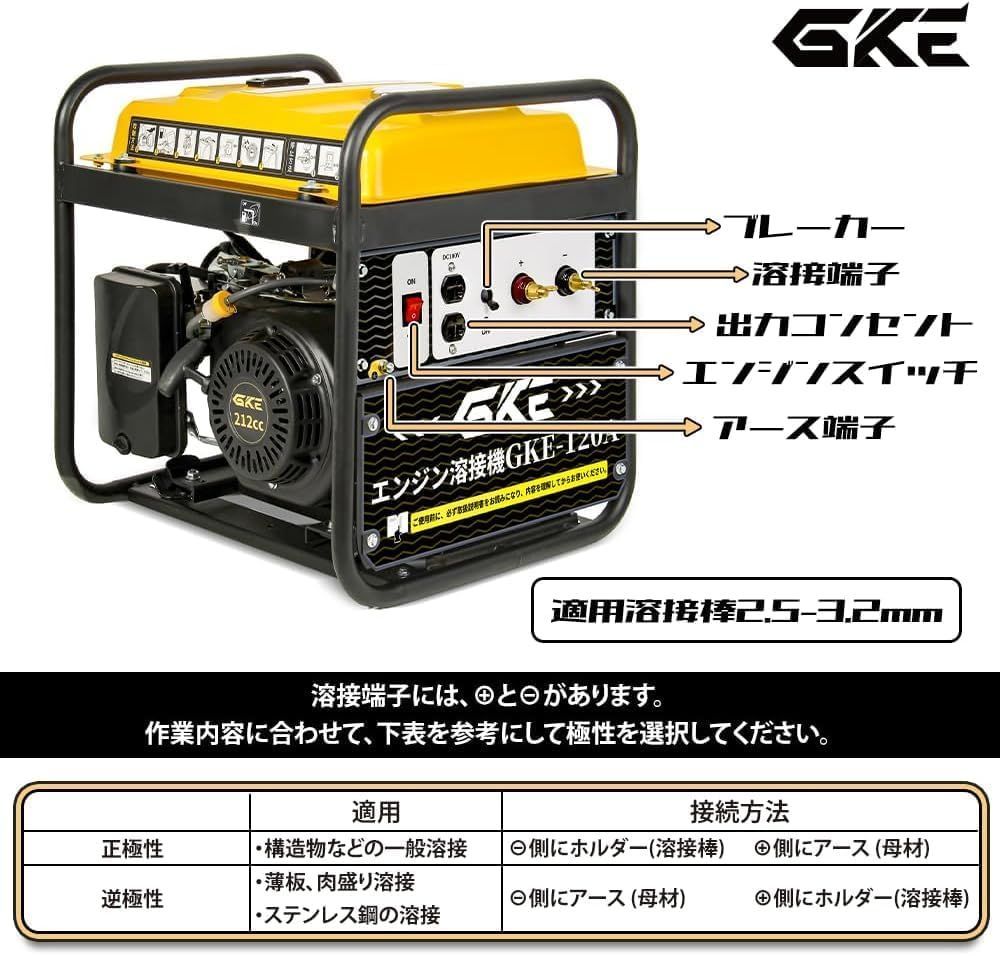 家庭用電可 ガソリン発電機兼用アーク溶接機