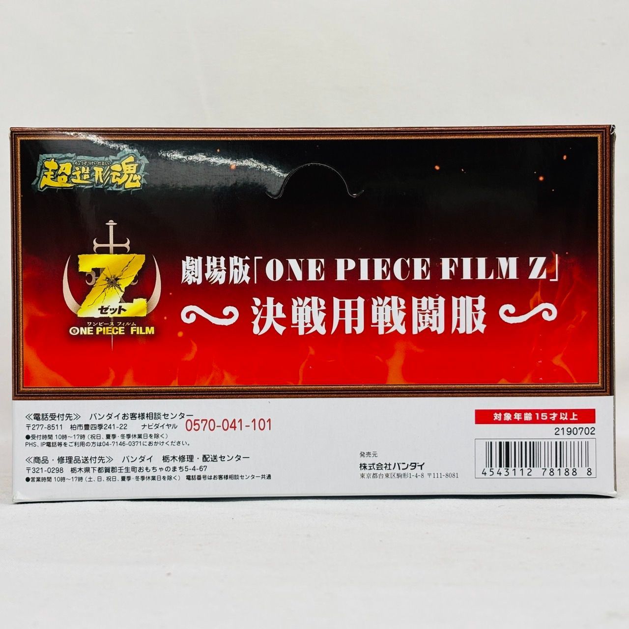 未開封 超造形魂 ワンピース フィルム ゼット 決戦用戦闘服 全8種 BOX 