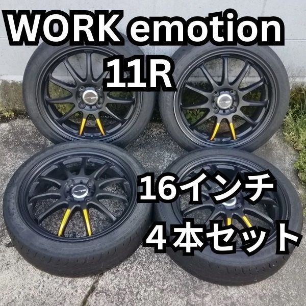 WORK emotion 11R 16インチ ホイールタイヤセット 4本セット 165/50R16 - メルカリ