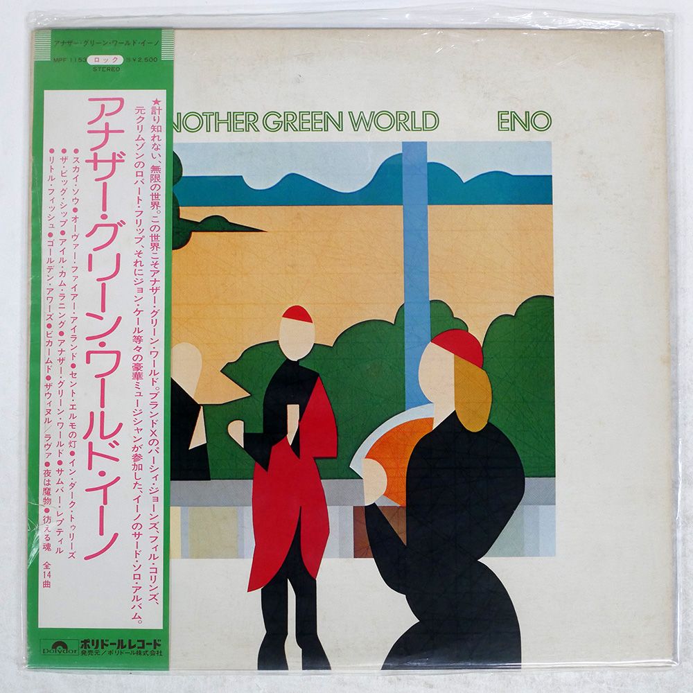盤 BRIAN ENO|ANOTHER GREEN WORLD|POLYDOR MPF1153 LP