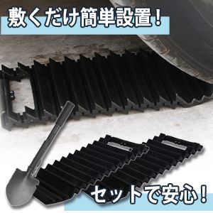 タイヤ 滑り止め 車用 脱出 マット ABS 樹脂 雪 泥 スノーヘルパー & 折り畳みスコップ　2枚セット