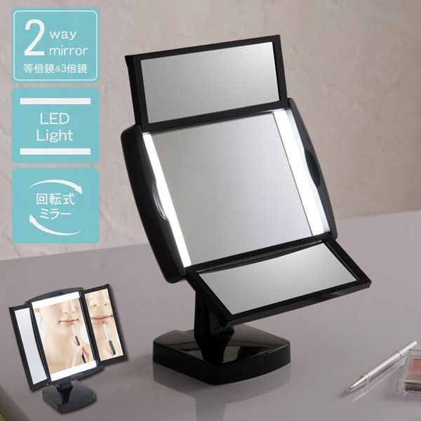 12個セット キレイミラー ブラック|黒 LED|ライト付|2WAY|三面鏡|拡大鏡|卓上ミラー|手鏡|メイク|化粧|スタンド|折りたたみ|回転式|光る|韓国インテリア|業務用|NK-2710