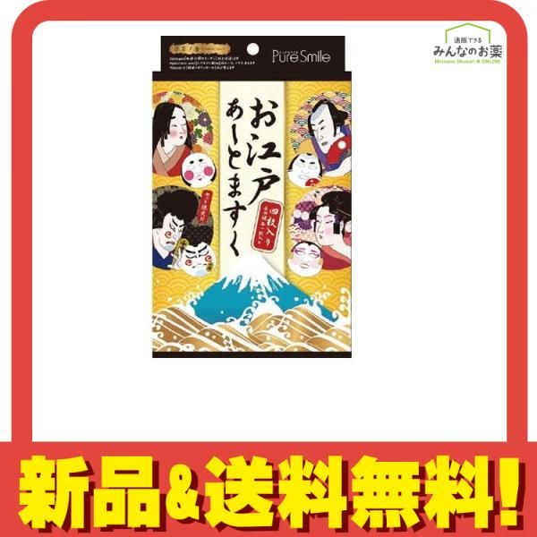 お 江戸 アート マスク クリアランス box セット 4 枚 入り