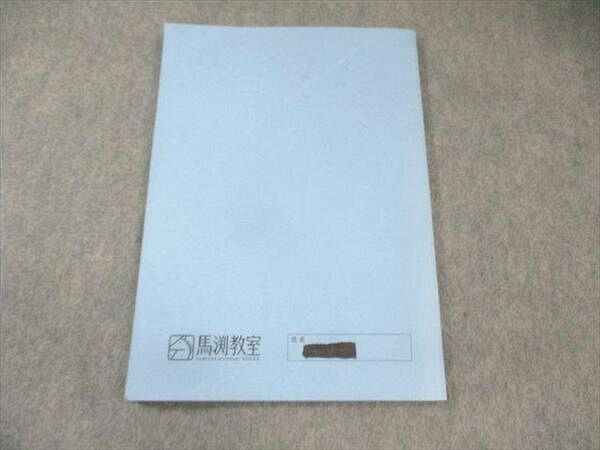馬渕教室 大阪府公立入試直前対策講座 国語/英語/数学/理科/社会