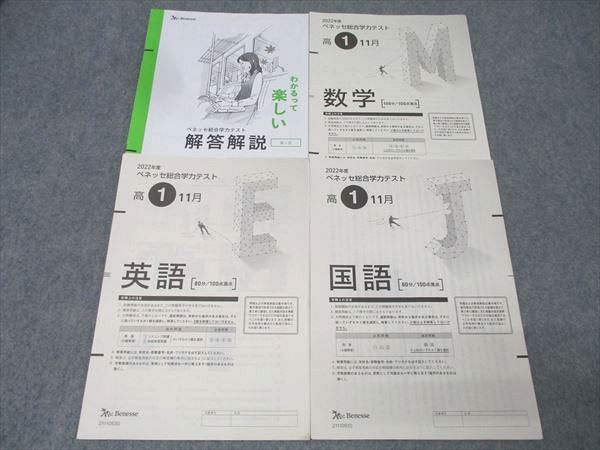 ベネッセ総合学力テスト 高1 11月 進研模試高1 ベネッセ 進研