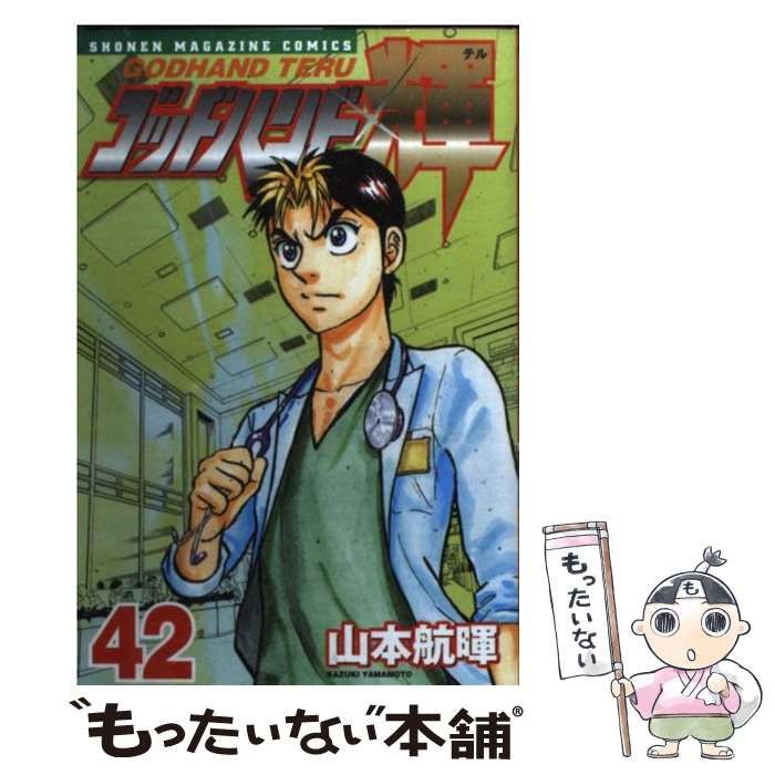 【中古】 ゴッドハンド輝 １７/講談社/山本航暉 中古】 ゴッドハンド輝 17/講談社/山本航暉