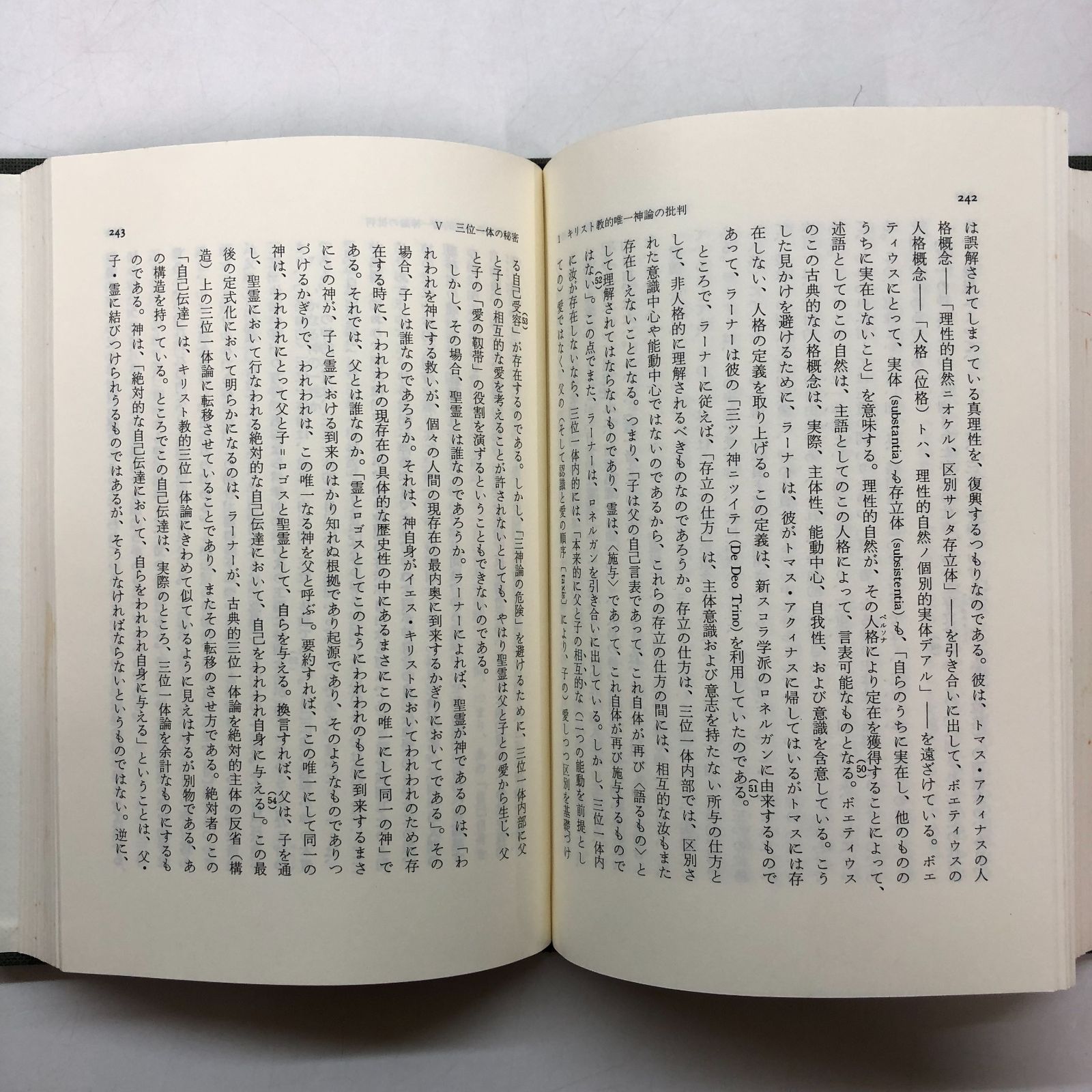 組織神学 X-6-4400305252]三位一体と神の国: 神論 (組織神学論叢 1) J
