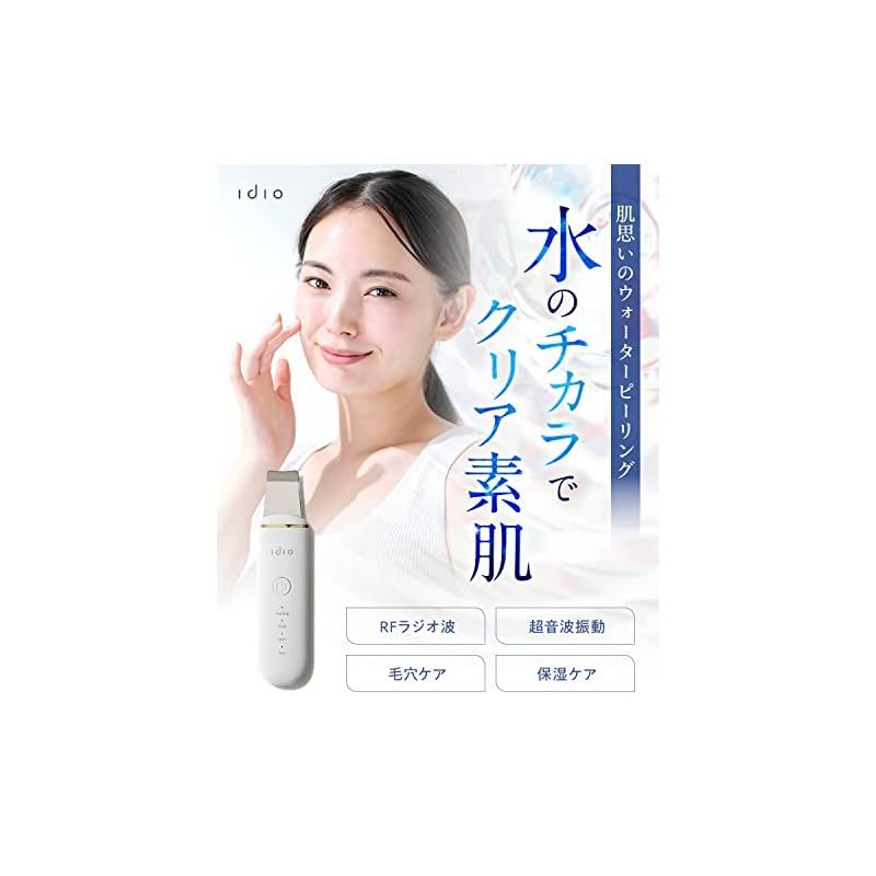idio ウォーターピーリング 超音波毛穴ピーリング 顔 毛穴ケア