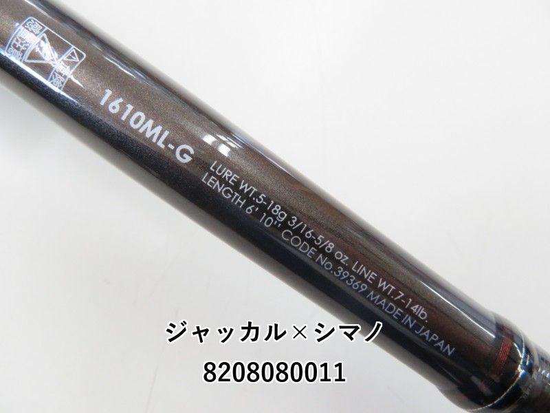 ジャッカル×シマノ ポイズングロリアス XC 1610ML-G (02