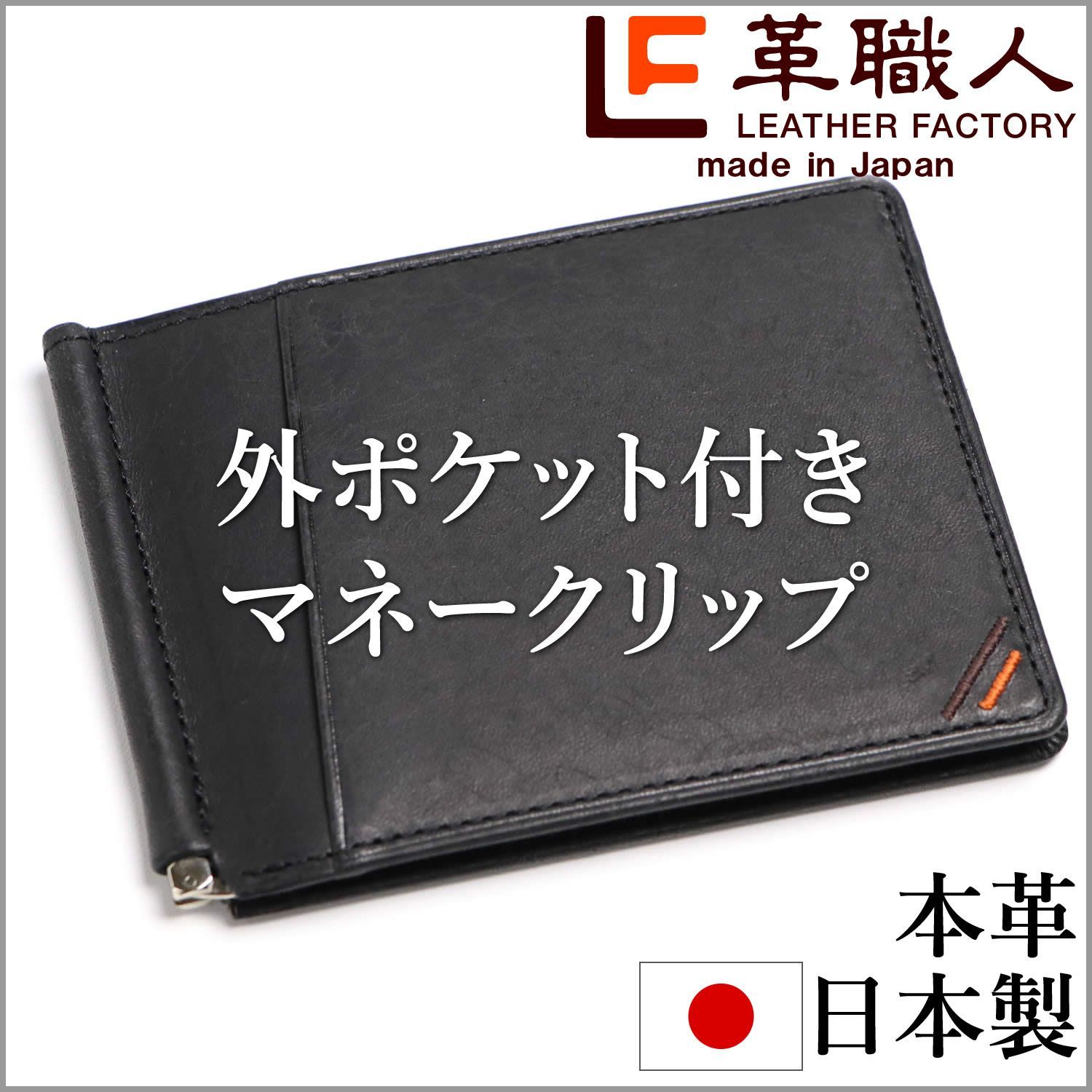 マネークリップ ポケット付き 革 札ばさみ ブラック MG003BK