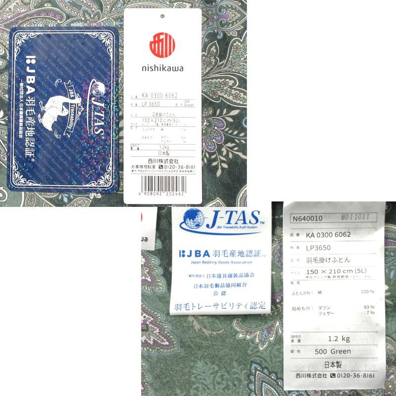 西川羽毛掛けふとん シングル