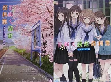 中古】アニメムック ≪設定資料集≫ 付属品付)「花咲くいろは」 花咲く