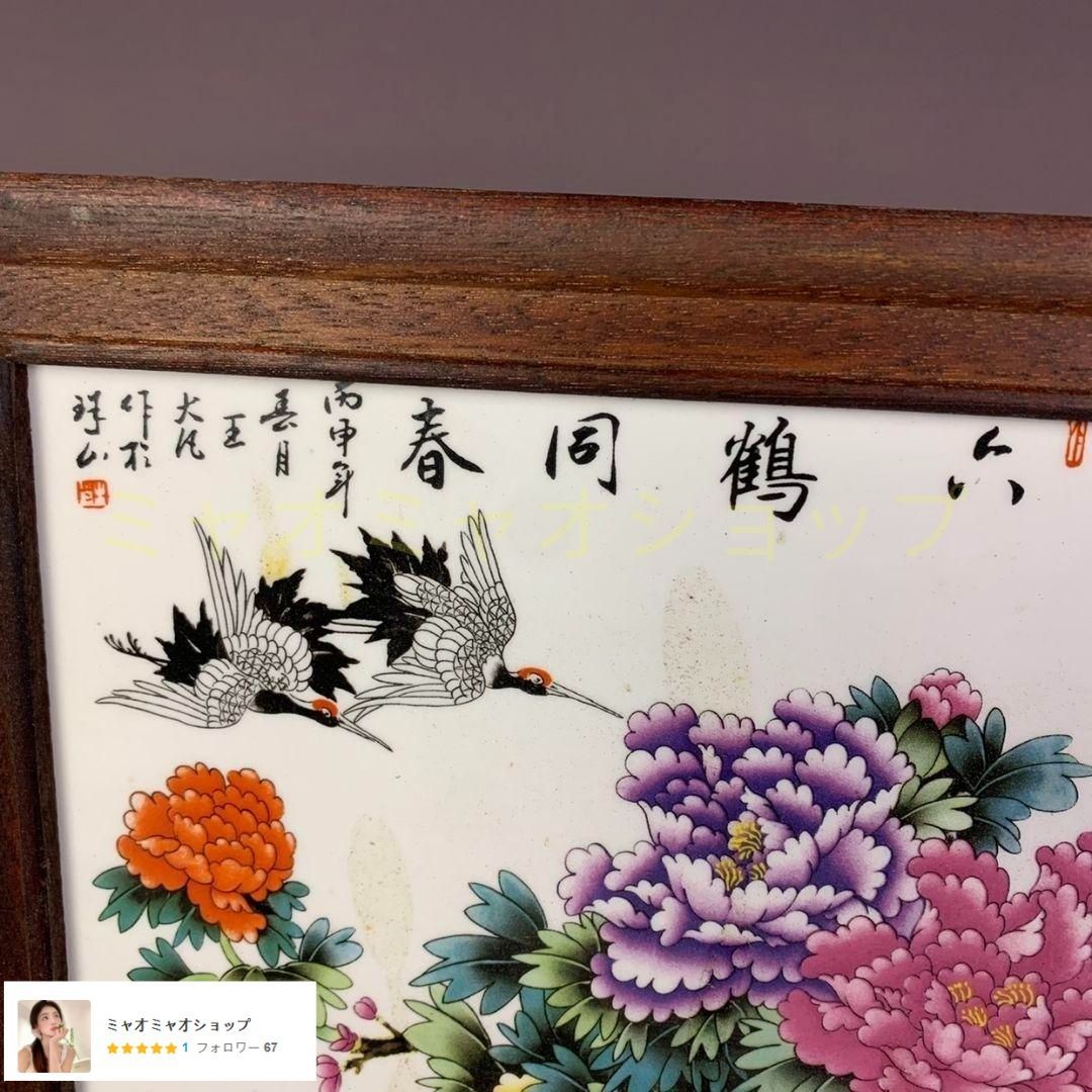 景徳鎮 粉彩六鶴同春図 陶板画 掛飾 装飾品 工芸品 美術品 置物