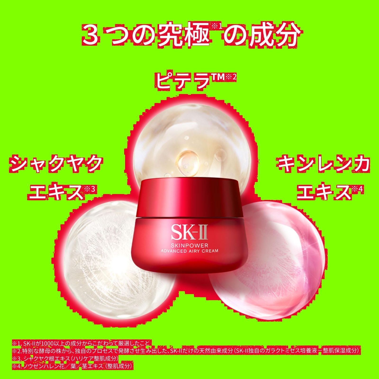 SK-II