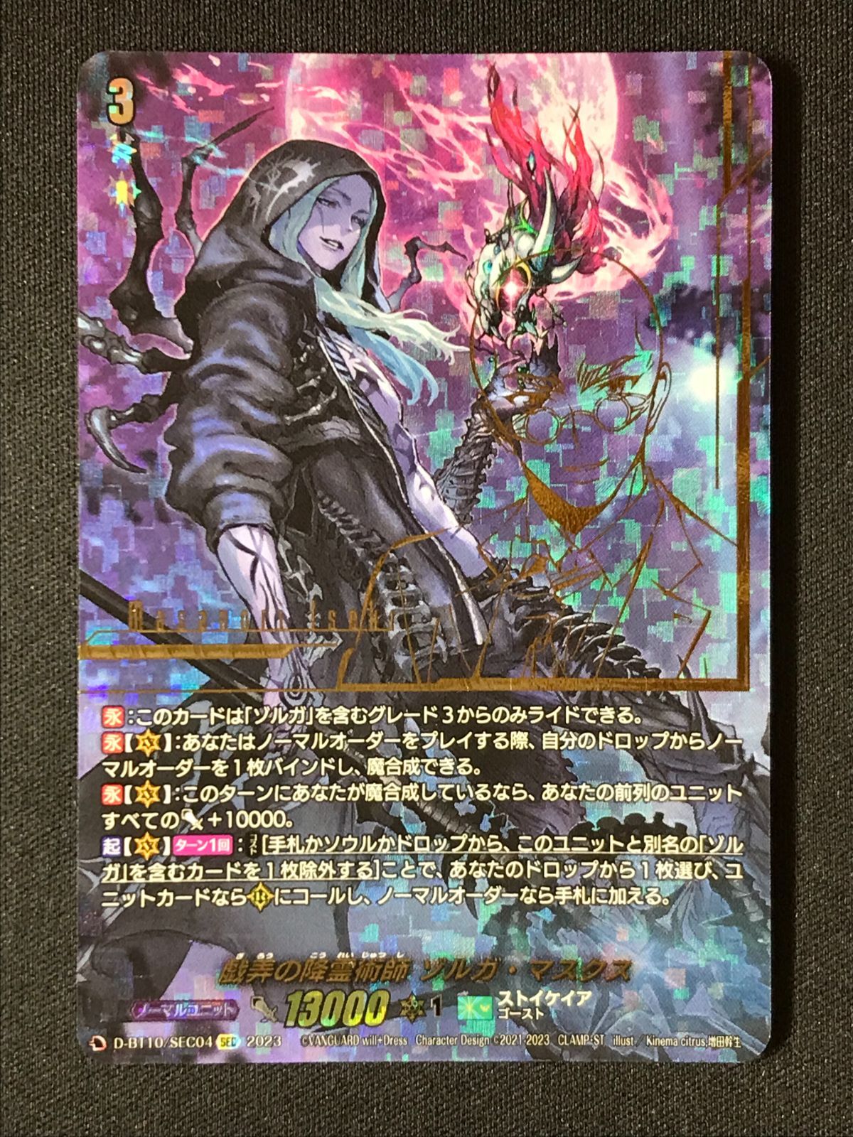 カードファイト!! ヴァンガード 戯弄の降霊術師 ゾルガ