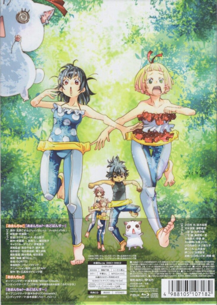未開封 あまんちゅ！～あどばんす～　Blu-ray ブルーレイ　全４巻セット 数量限定版 1円スタート アニメBlu-ray あまんちゅ! あどばんす 限定版全4巻 セット あまんちゅ！