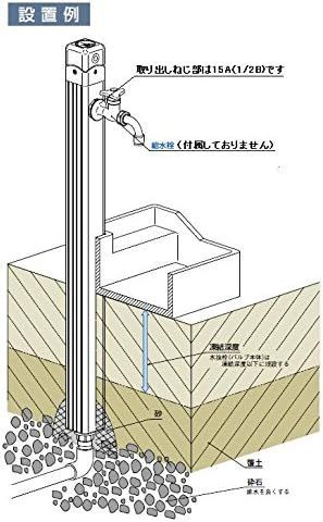 日邦バルブ 不凍水栓柱 イマジナ 13A-0.8m