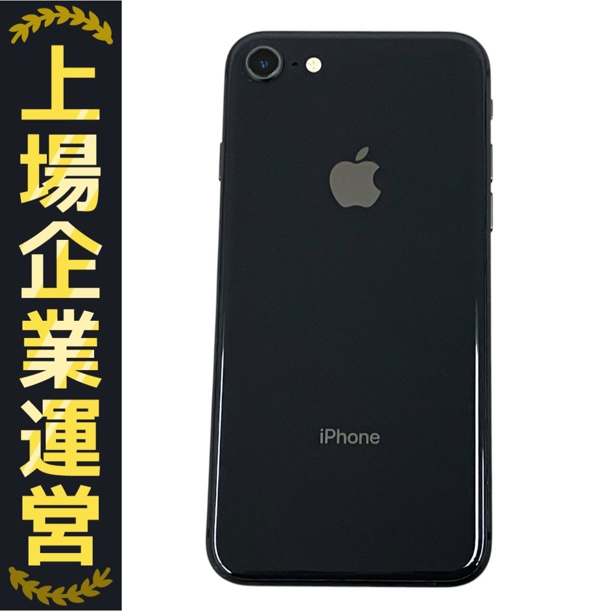 Apple iPhone 8 MQ782J/A 64GB SIMロック無 スマートフォン