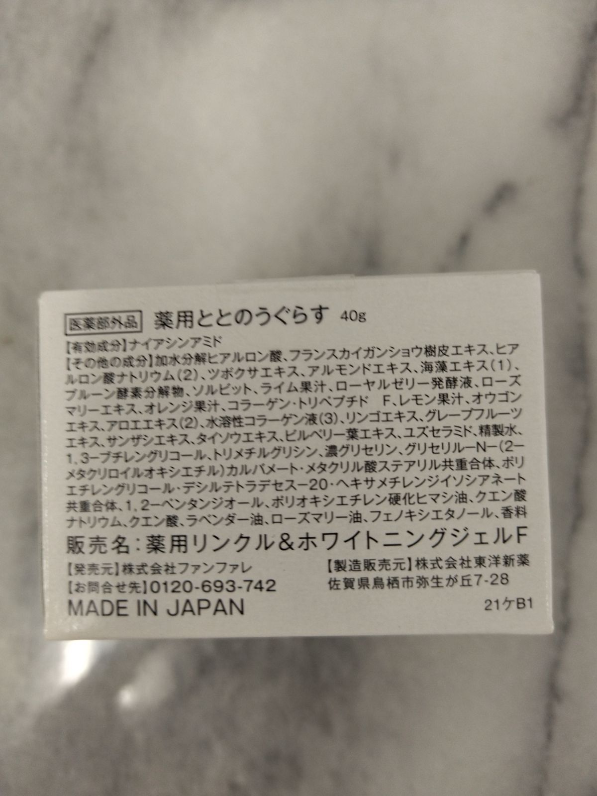 薬用ととのうぐらす40g:薬用リンクルホワイトニングジェルF - 基礎化粧品