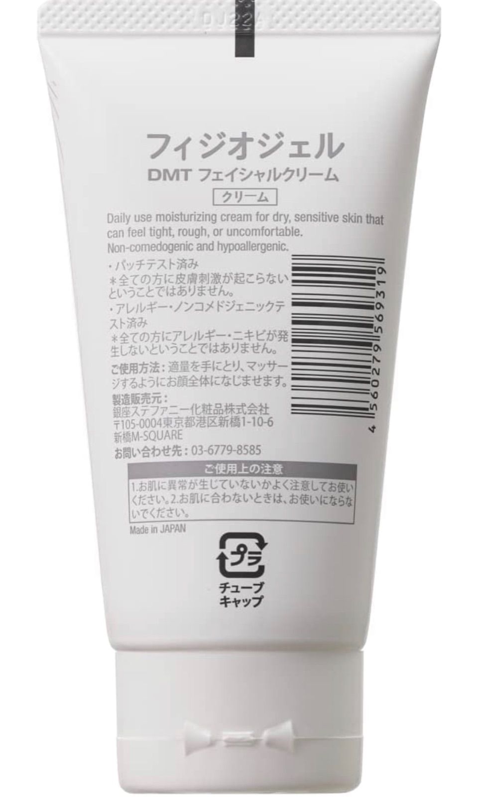 フィジオジェルPHYSIOGEL DMT フェイシャルクリーム 75ml - フェイス