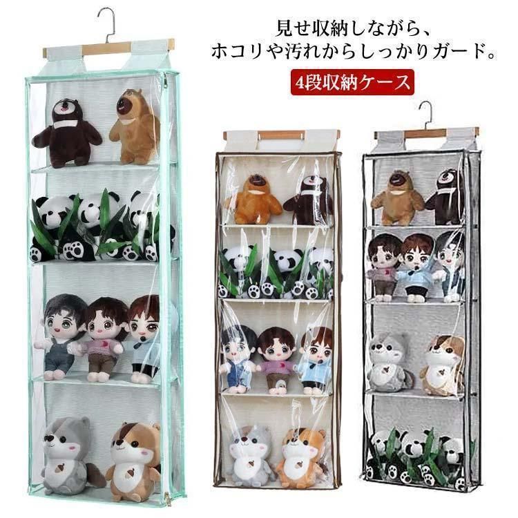 ぬいぐるみ 収納 ぬいぐるみウォールポケット ディスプレイ コレクションケース 4段収納ケース 収納ボックス 見せ収納 ドア掛け収納式ポケット かばん