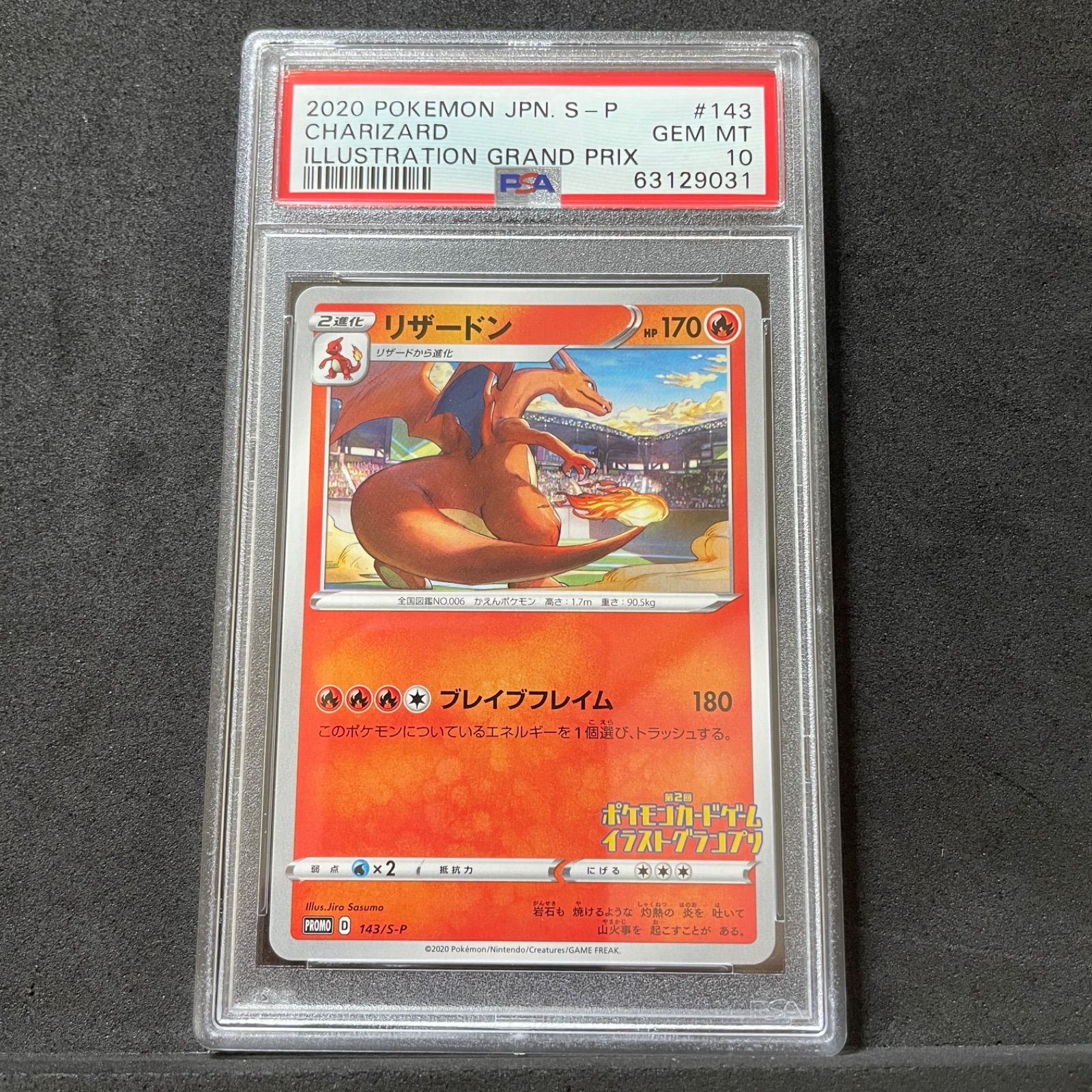 リザードン イラストグランプリ プロモ PSA10 143/S-P - TCGカード