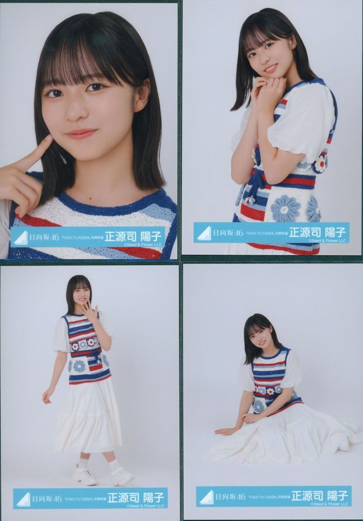 日向坂46 東村芽依卒業セレモニー 正源司陽子 「ひなたフェス2024」花柄衣装 コンプ