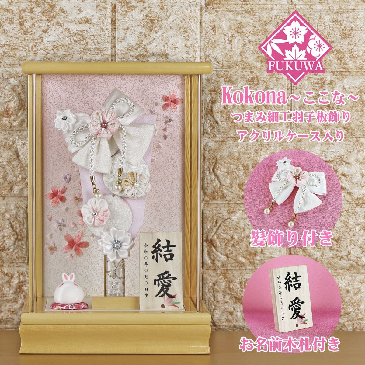 羽子板 初正月 ケース入り ７号 摘み細工 髪飾り付き つまみ細工 羽子板飾り ホワイト ここな 桧 アクリルケース 入り FUKUR8-157I ちりめん細工 日本製 コンパクト かわいい 可愛い インテリア おしゃれ 花羽子板 ミニサイズ お祝い
