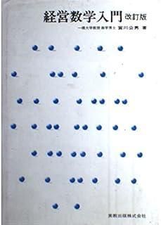 複素関数／表 実｜理工系の数学入門コース 新装版 - 岩波書店 演習と応用 ベクトル解析 - 株式会社サイエンス社 株式会社新世社 株式