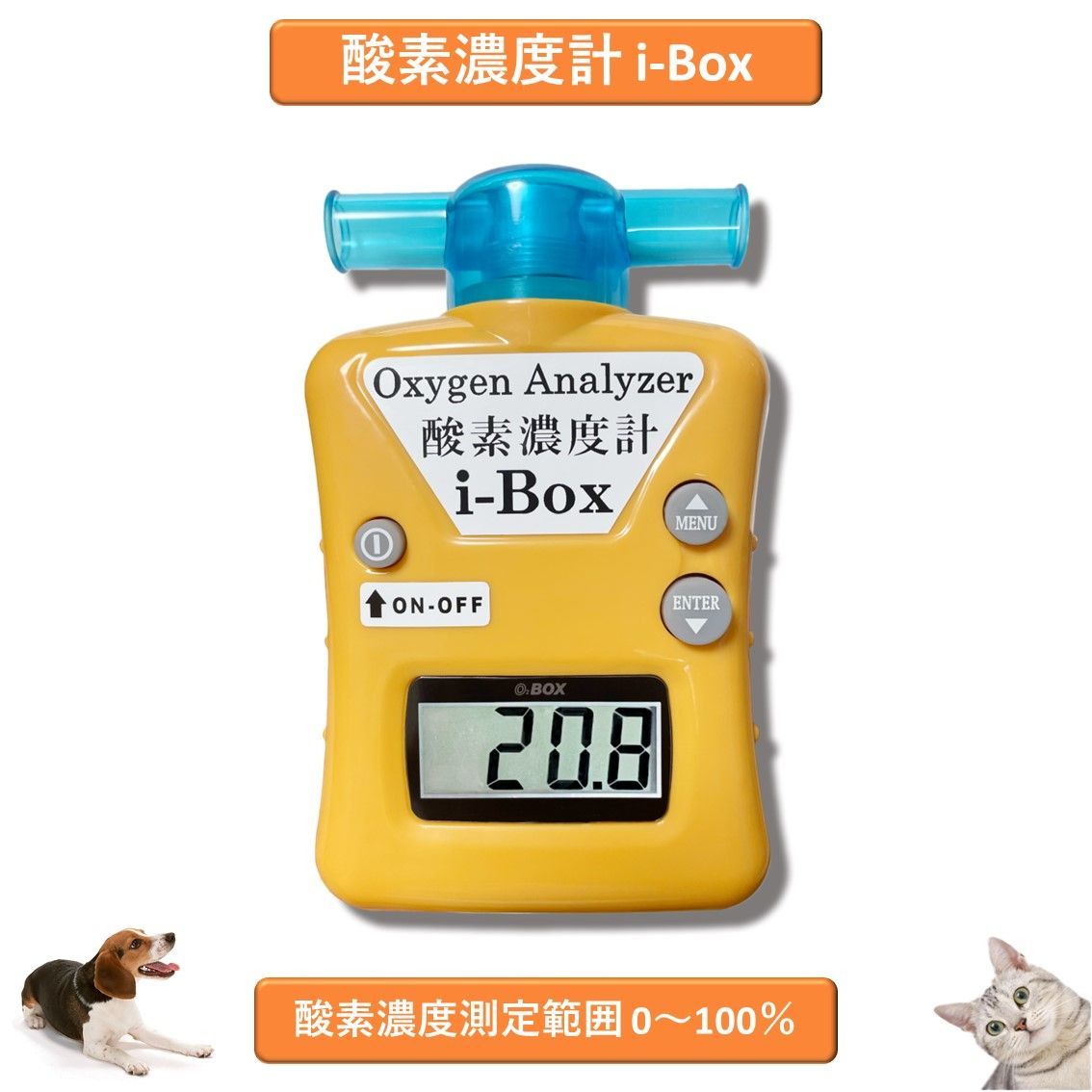 ペット用酸素2点セット [ i-5(VH5-B)アウトレット+濃度計i-Box] 国内