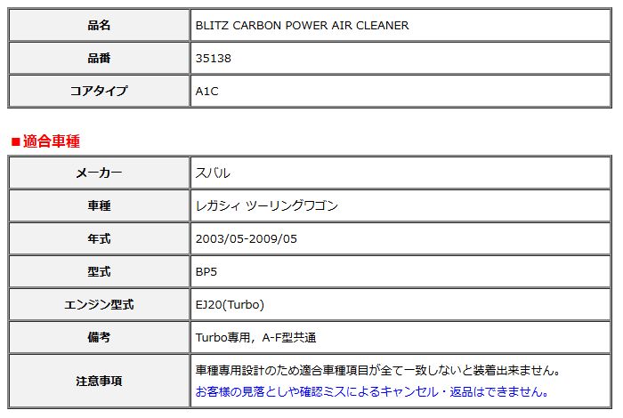 BLITZ ブリッツ カーボンパワー エアクリーナー レガシィ ツーリングワゴン BP5 2003 05-2009 05 35138