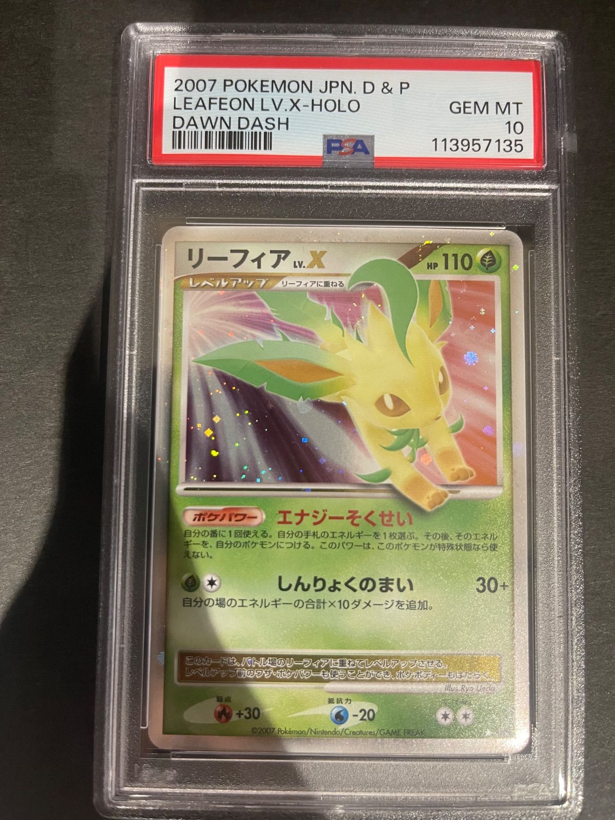 ポケモンカード 2007年 リーフィア Lv.x アンリミテッド PSA10鑑定品