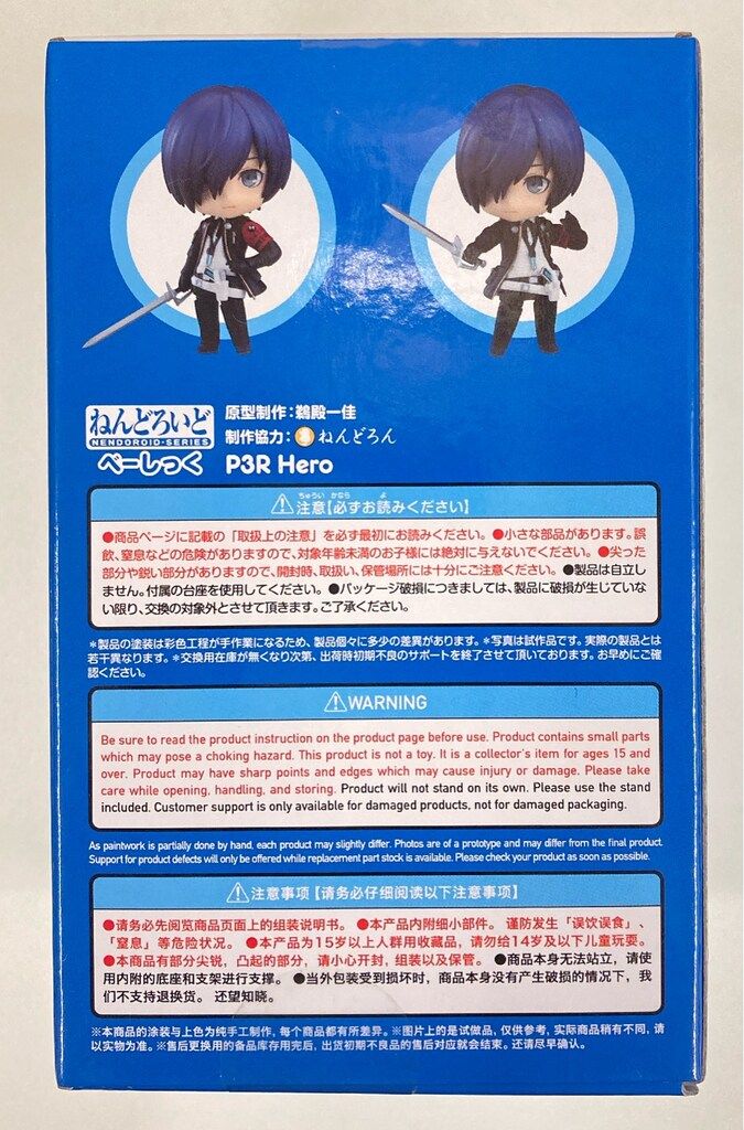 ペルソナ3リロード　グッドスマイルカンパニーくじ　5点セット　主人公 POP UP PARADE P3R 主人公（ペルソナ3 リロード