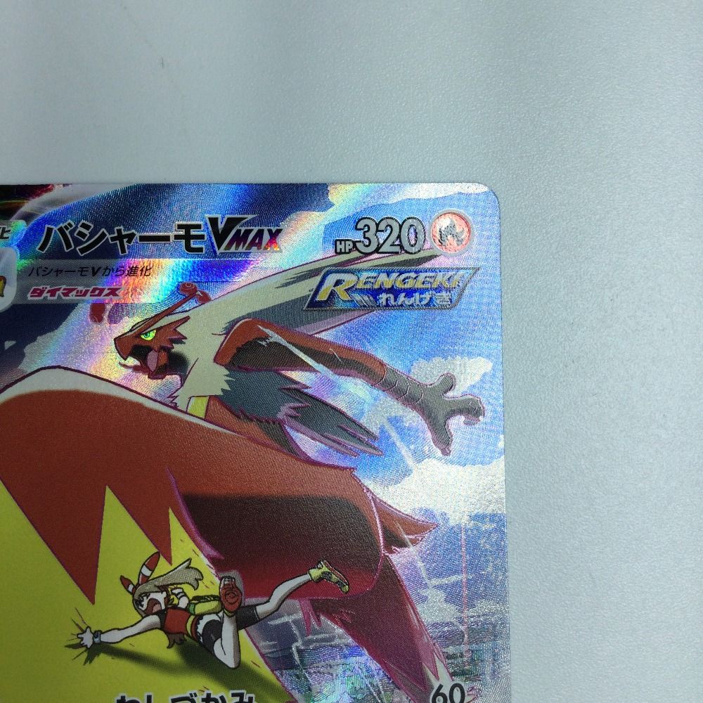 【*】様 日本語ポケモンカードセット ζζ トレカ ポケモンカード バシャーモVMAX 217/184/S8b/B CSR