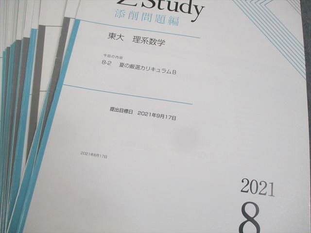 WM10-085 Z会 東京大学 Zstudy 東大 理系数学 2021年8月〜2022年2月 夏 