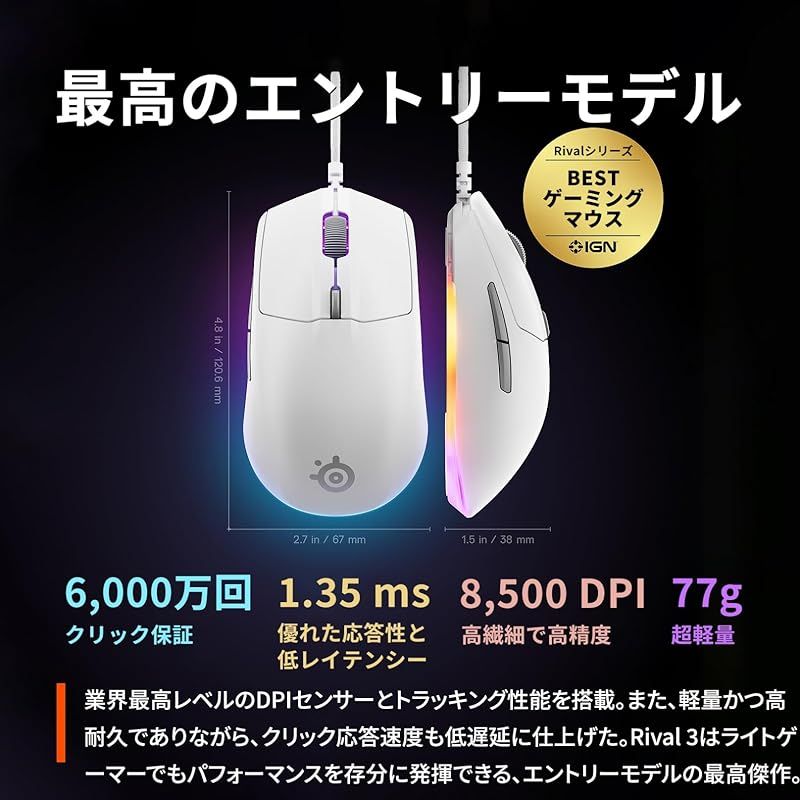 SteelSeries ゲーミングマウス 有線 軽量 低遅延 1.35ms 高耐久 8 500DPI メカニカルスイッチ 絡まり防止 PTFE テフロン ソール 3ゾーンRGBイルミネーション Rival 3 Gen 2 62516 ホワイト