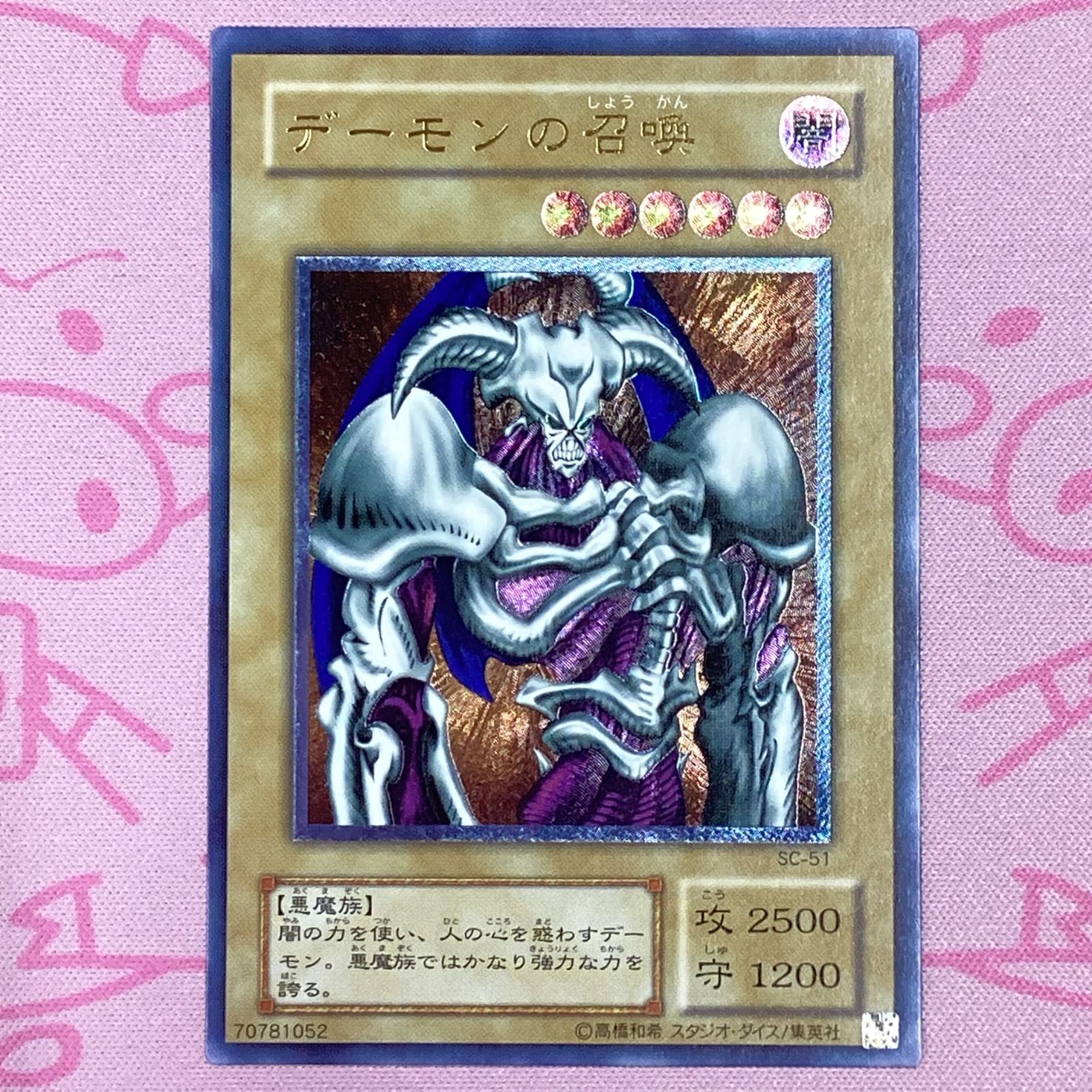 デーモンの召喚 レリーフ 状態B〕デーモンの召喚【レリーフ】{SC-51}《モンスター》