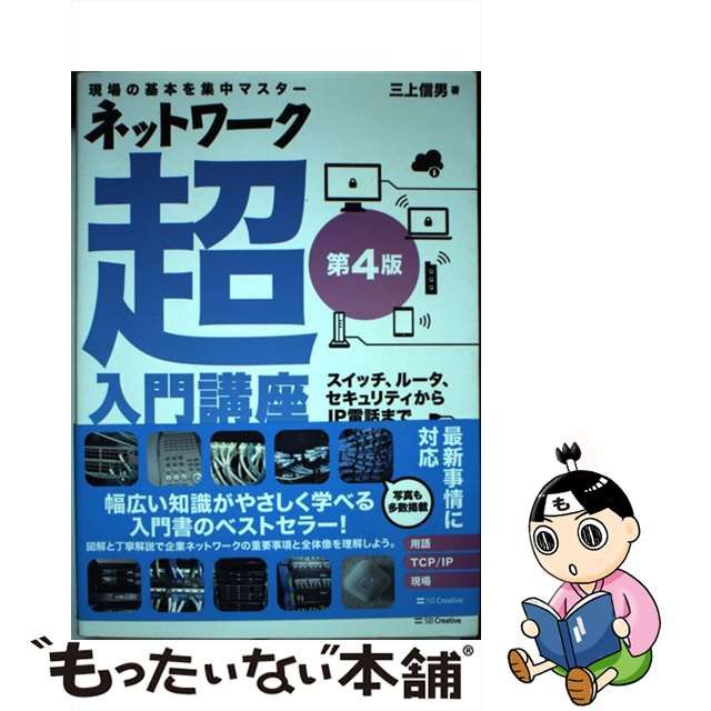 新しい季節 ネットワーク超入門講座 現場の基本を集中マスター