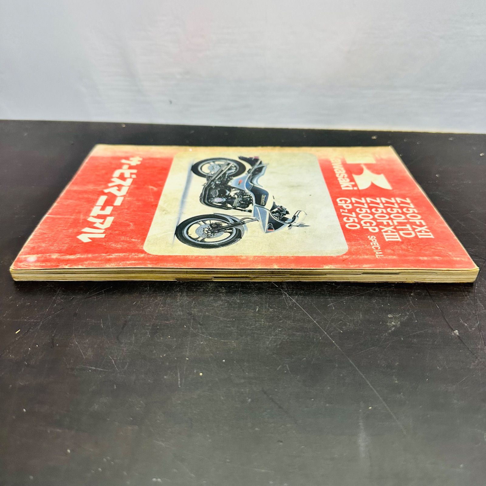 カワサキ KAWASAKI Z750GP GPZ750サービスマニュアル