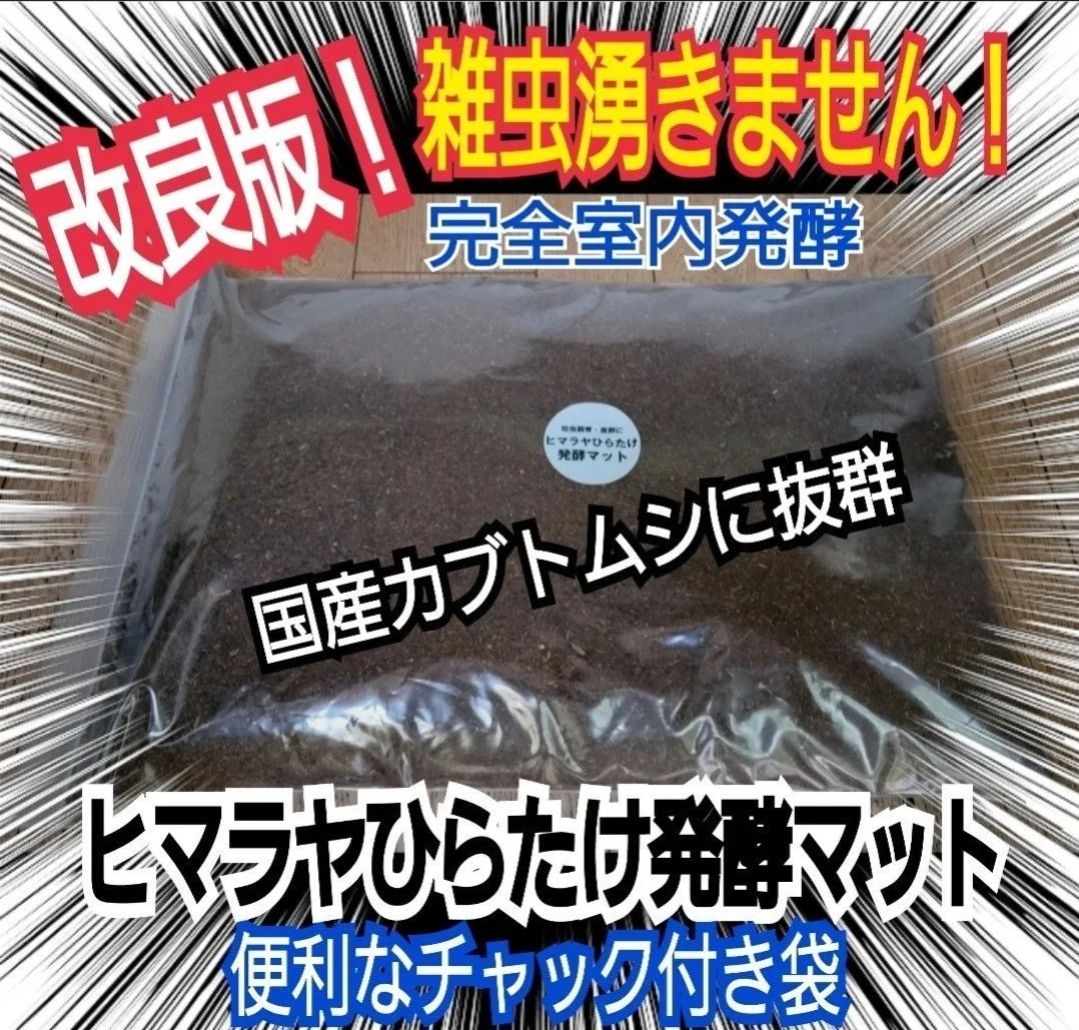 産卵にも抜群 雑虫混入100％なし