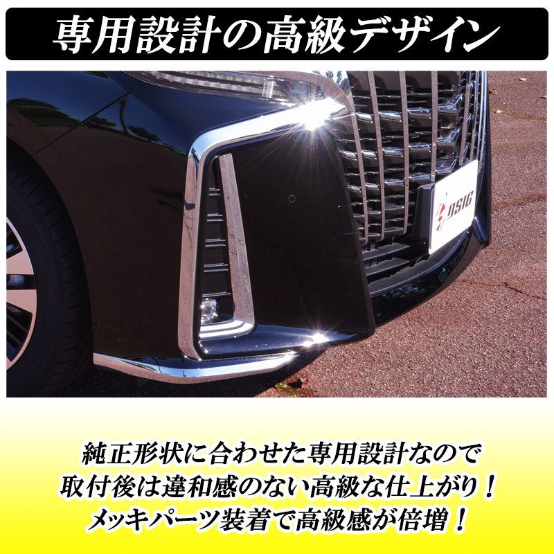 アルファード 30系 後期 フロントバンパー ガーニッシュ コーナー