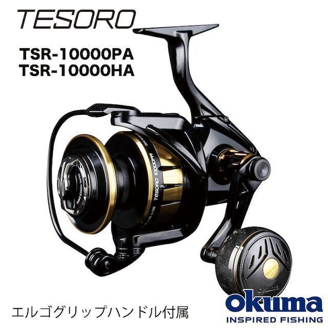新品】TESORO（テソロ） 10000HA 大型SWスピニングリール OKUMA