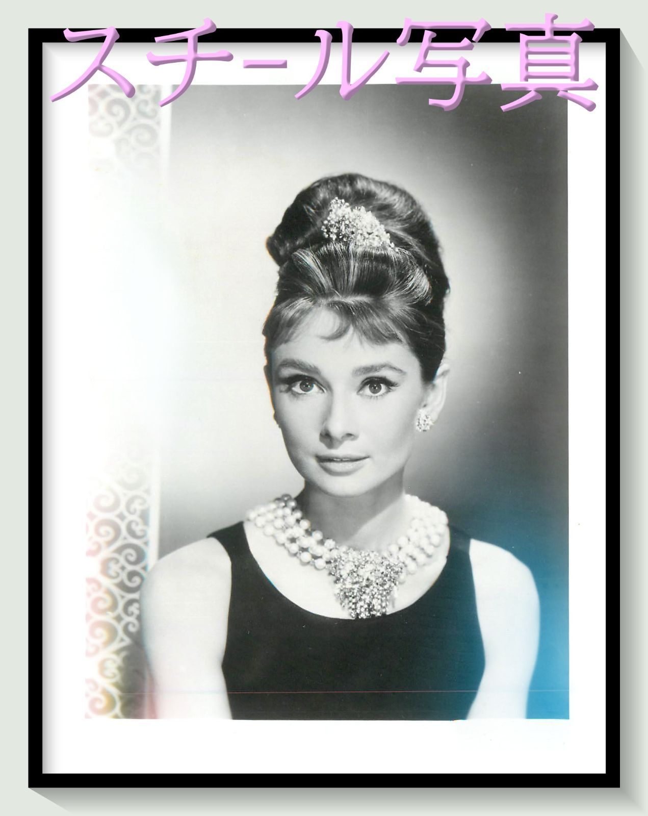 f ティファニーで朝食を 1961年映画オリジナルスチール写真001