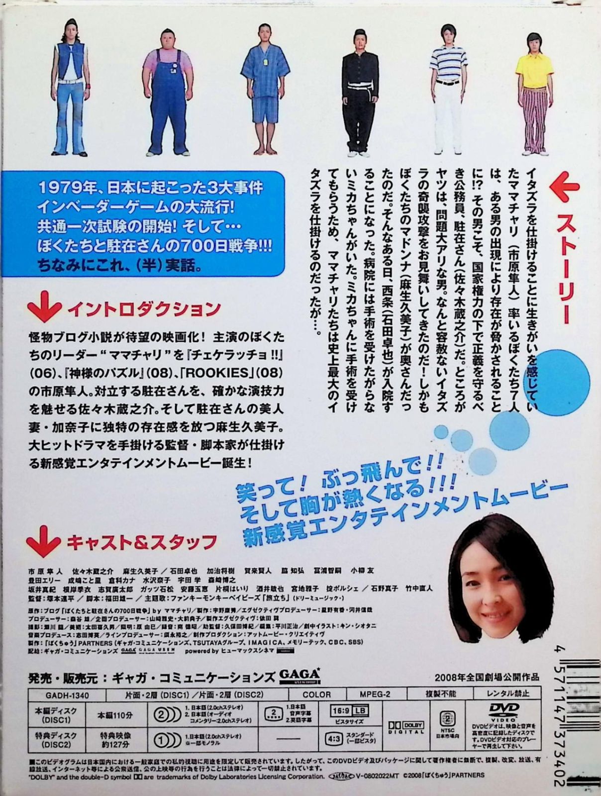 ぼくたちと駐在さんの700日戦争 コレクターズエディション　2枚組DVD：未開封 ぼくたちと駐在さんの700日戦争 コレクターズ・エディション